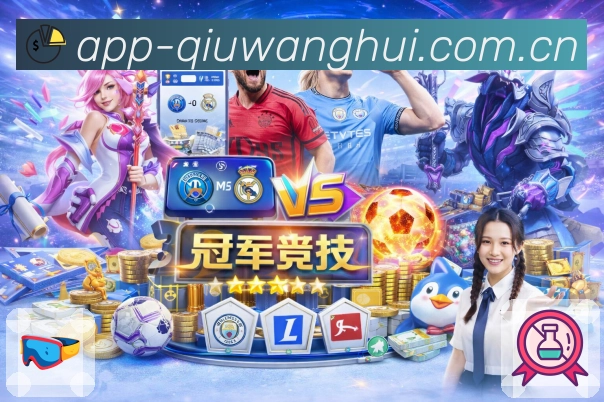 球王会