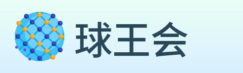 球王会 logo